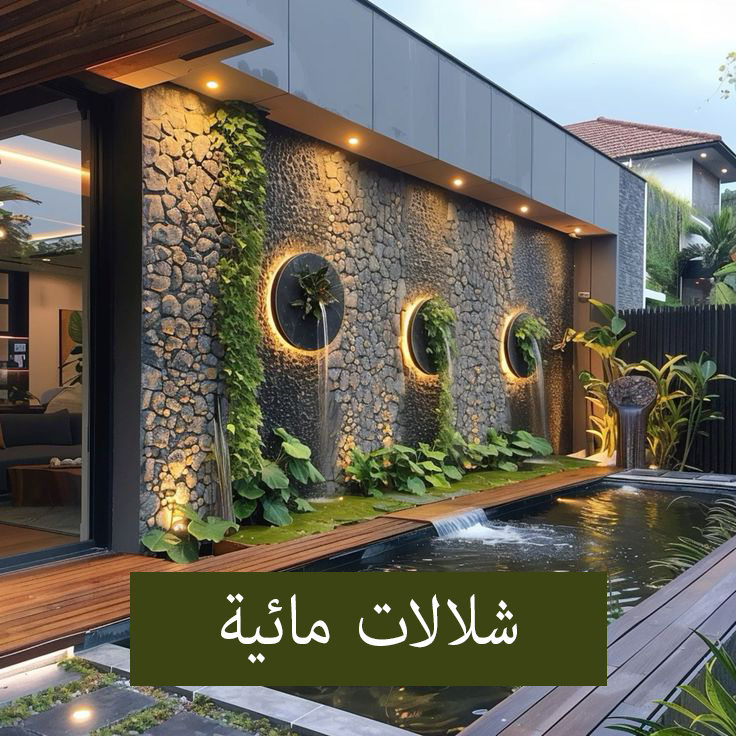 تصميم-الشلالات